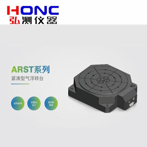 紧凑型气浮转台