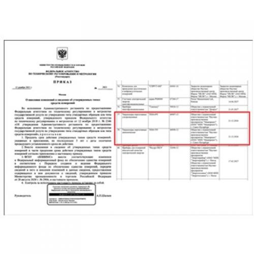 关于批准俄罗斯联邦测量仪器类型——便携式超声波硬度计TKM-459和动态TKM-359的命令