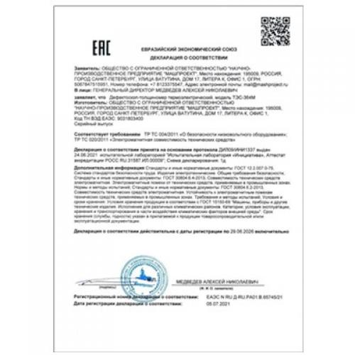 TES-364M测厚探伤仪符合海关联盟技术规范（ТР ТС）要求的合格声明