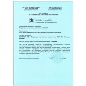 白俄罗斯共和国动态硬度计ТКМ-359型式批准证书