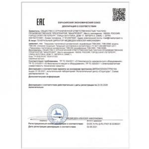 动态硬度计ТКМ-359符合海关联盟技术规范（ТР ТС）要求的合格声明