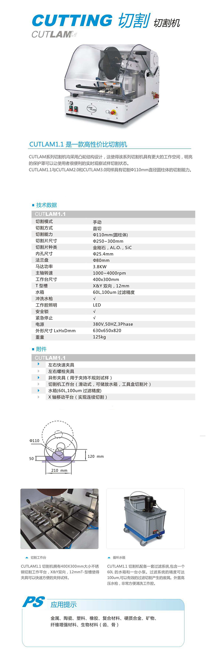 CUTLAM 1.1型 手动金相切割机【Lamplan Herseus Kulzer 贺利氏古莎】