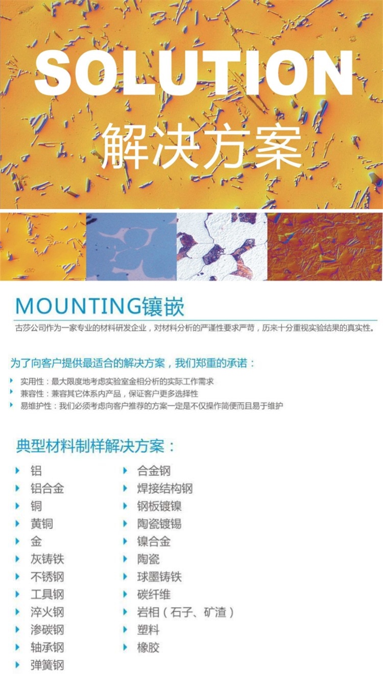 【技术交流】塑料、橡胶-金相解决方案【Lamplan Herseus Kulzer 贺利氏古莎】