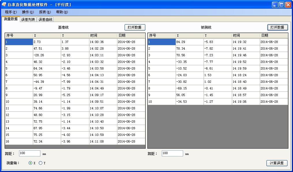 平行度测量数据分析软件包