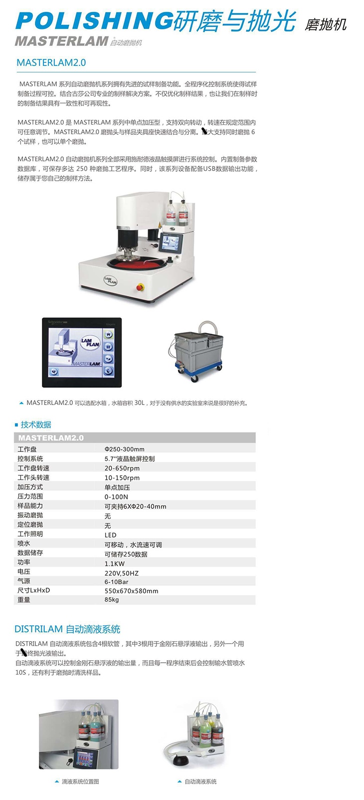 MASTERLAM 2.0全自动磨抛机_副本.jpg