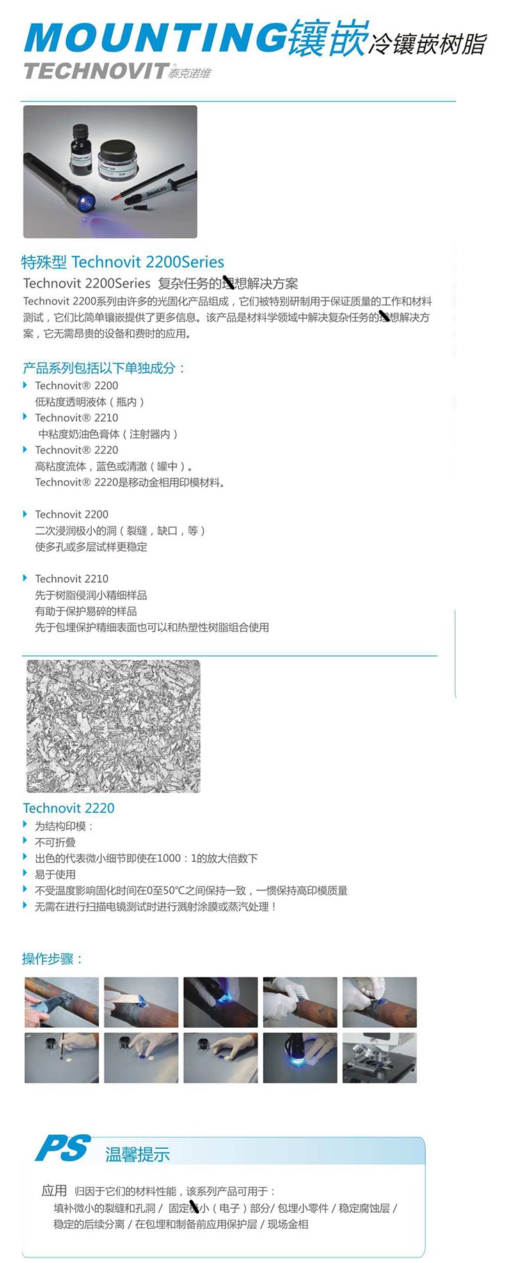 冷镶嵌树脂 Technovit 2200Series_副本.jpg