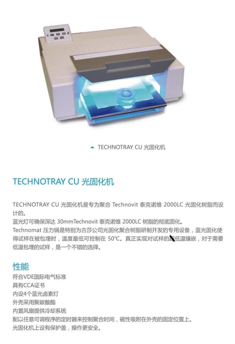 TECHNOTRAY CU光固化机_副本.jpg