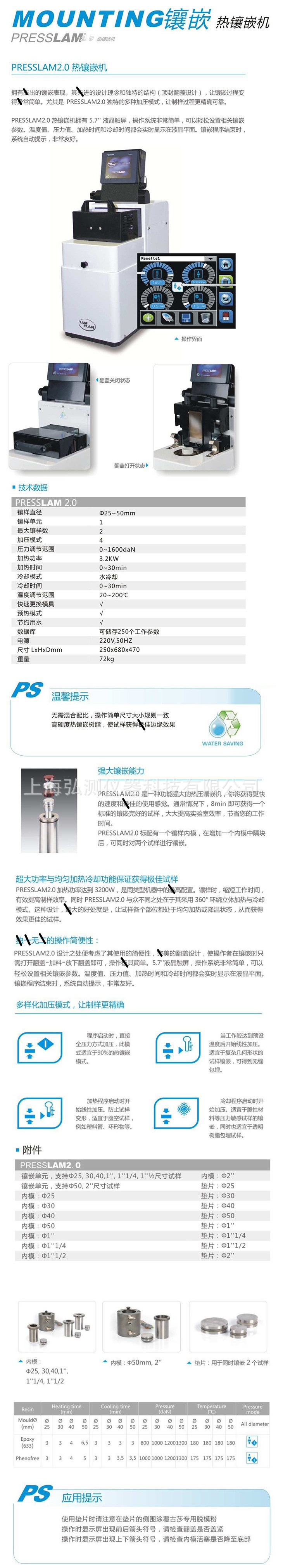 PRESSLAM 2.0 热镶嵌机_副本_副本_副本.jpg