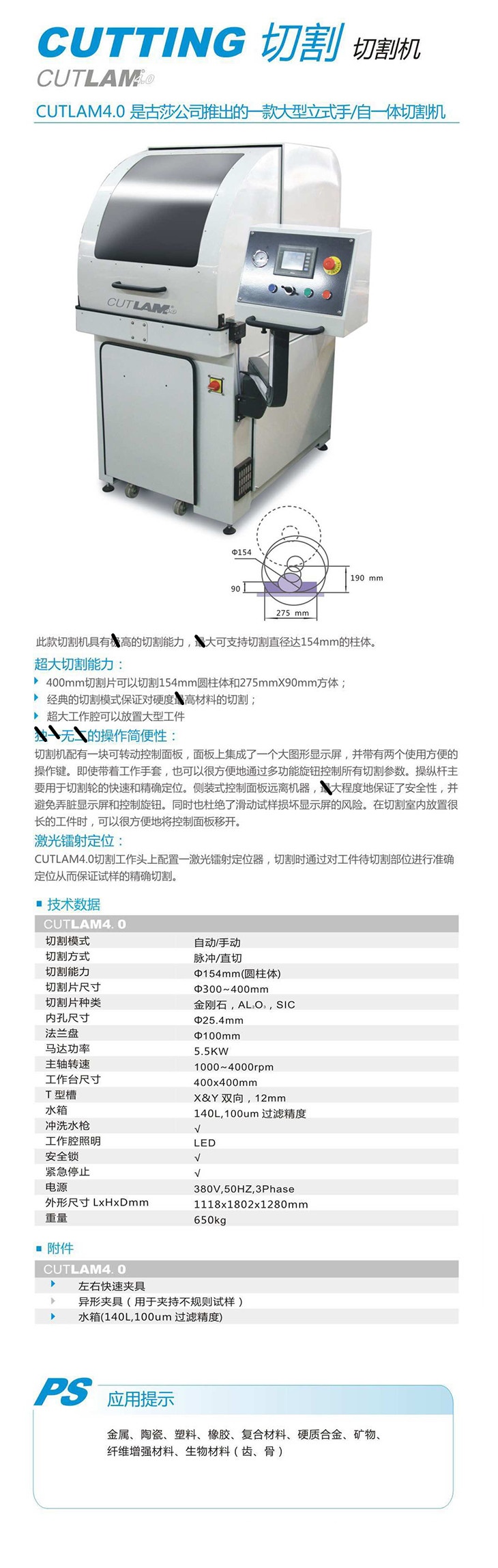 CUTLAM 4.0自动脉冲式砂轮切割机_副本_副本.jpg