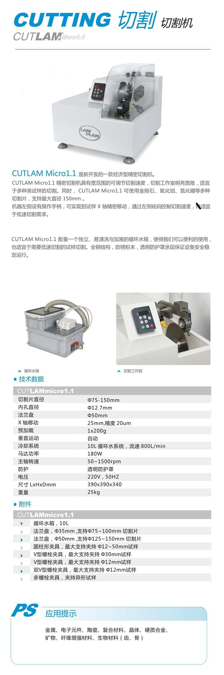 Micro1.1 精密切割机_副本.jpg