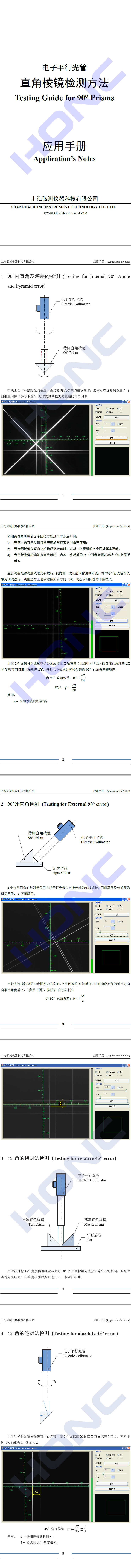 电子平行光管检测直角棱镜的测量方法.jpg