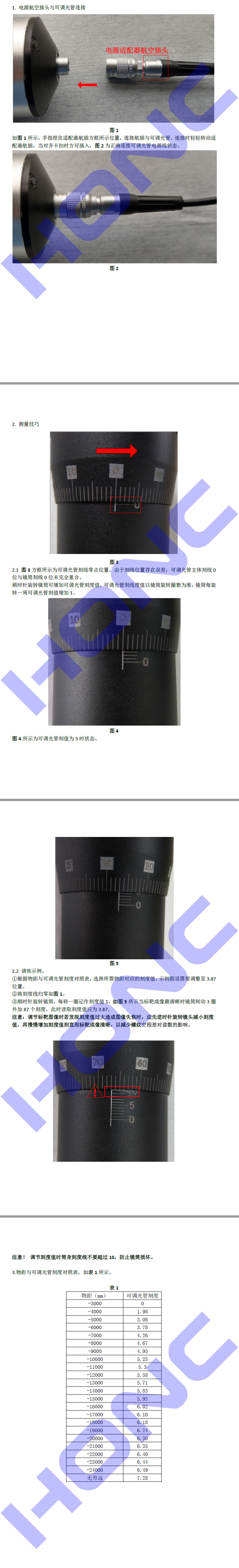 可调焦光管使用说明【上海弘测】2023-12-19_141920.jpg